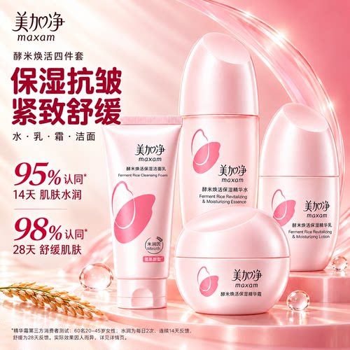 夏季轻薄保湿套装下单送好礼！