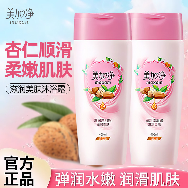 美加净沐浴露液400ml便携正品官方旗舰店品牌女男士通用留香保湿