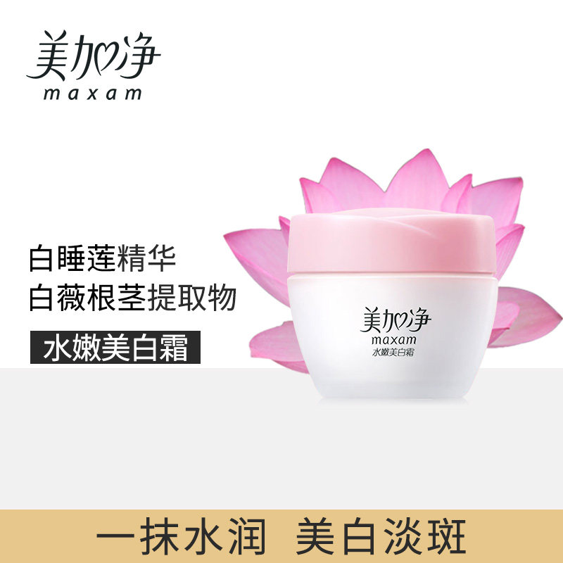 美加净水嫩美白霜保湿补水滋润祛斑乳液面霜凝露冬季润肤女男护肤