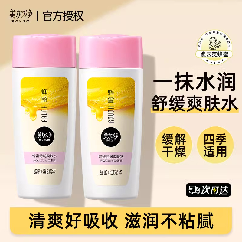 美加净蜂蜜倍润滋润柔肤水爽肤水不油腻女保湿补水官方正品旗舰店