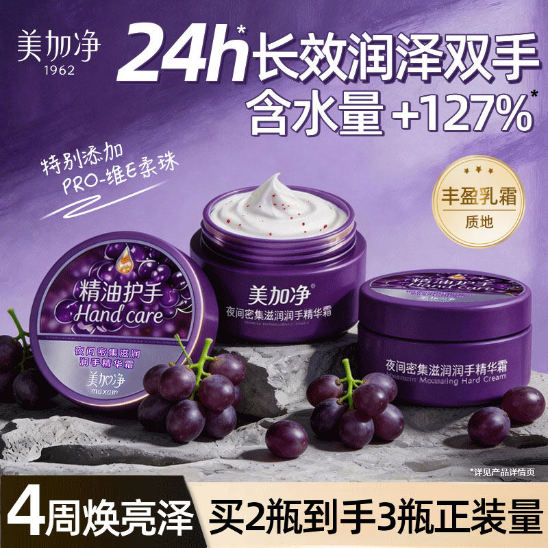 美加净夜间护手霜保湿滋润补水防干裂换季防皴修护正品官方旗舰店