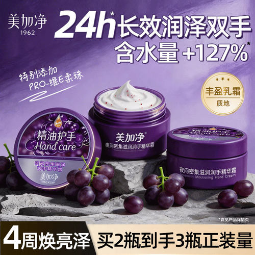 正品美加净~买2瓶到手3瓶正装量