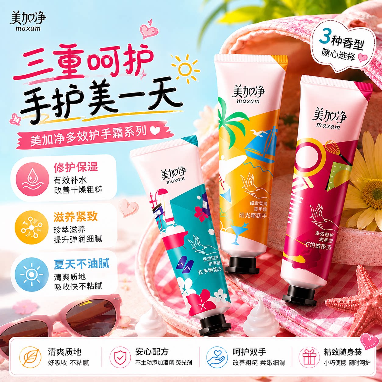 美加净香氛护手霜3种组合香型