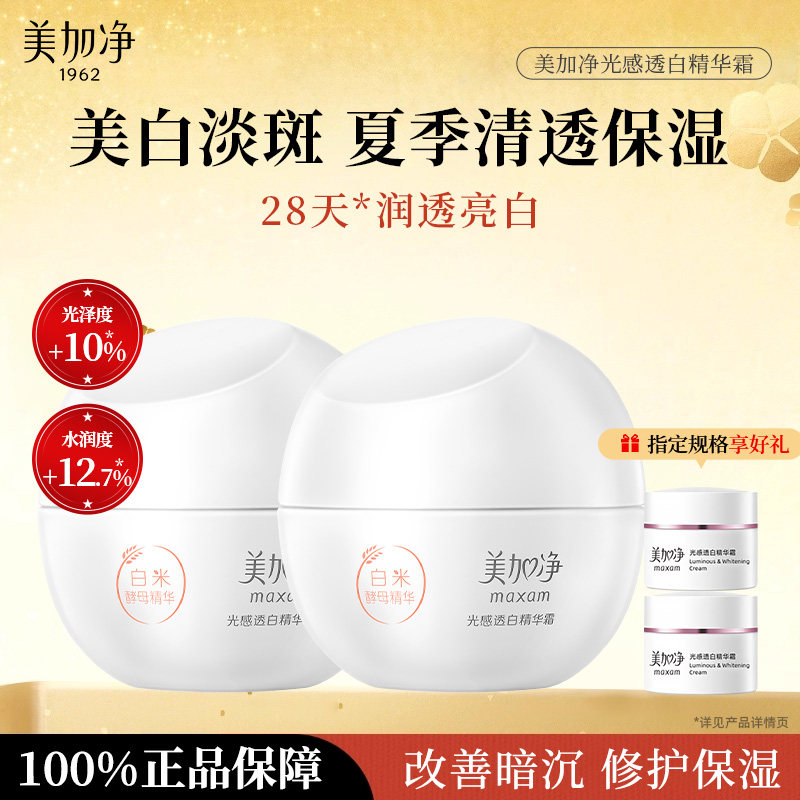 【美白淡斑】美加净面霜！正品