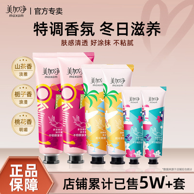 美加净香氛手霜~随身便携！