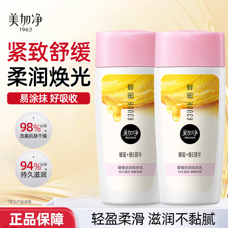 美加净蜂蜜倍润保湿乳女冬补水乳液面霜官方旗舰店正品清爽不油腻