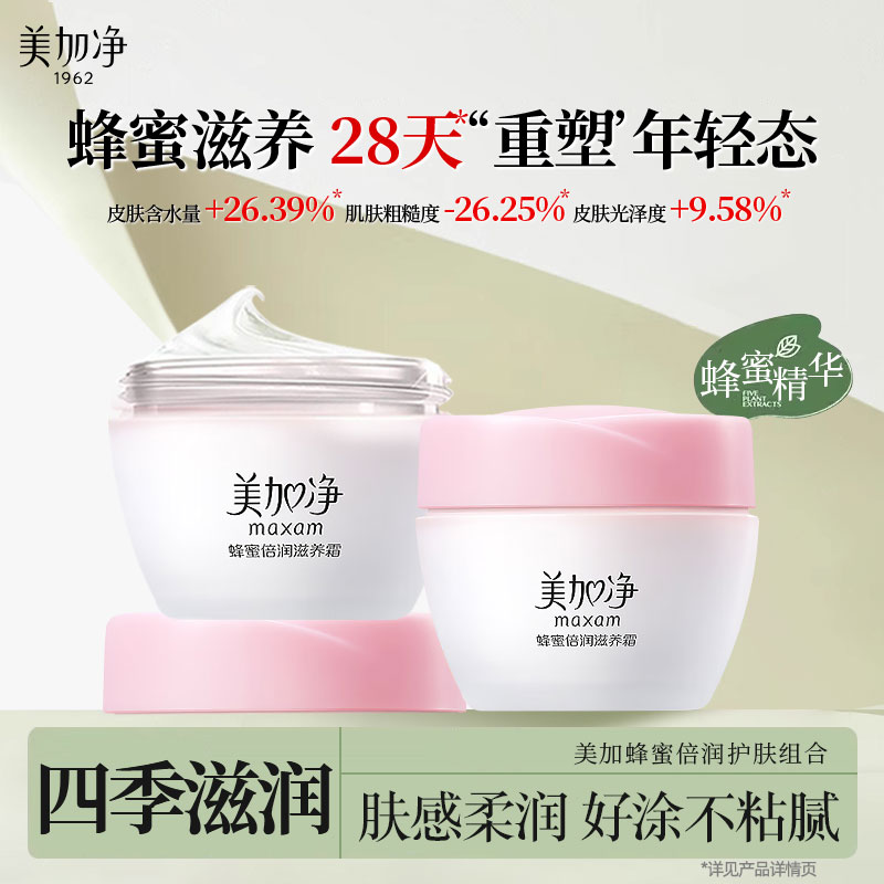 美加净蜂蜜倍润滋养面霜保湿紧致雪花膏滋润补水女正品官方旗舰店