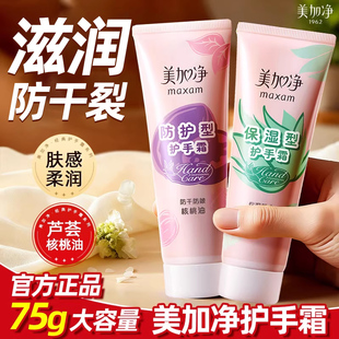 美加净护手霜滋润保湿补水防干裂女大容量老牌国货正品官方旗舰店