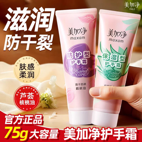 美加净护手霜~指定规格送小样