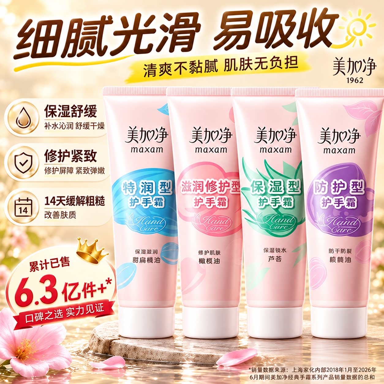 美加净护手霜~下拉详情领优惠图片