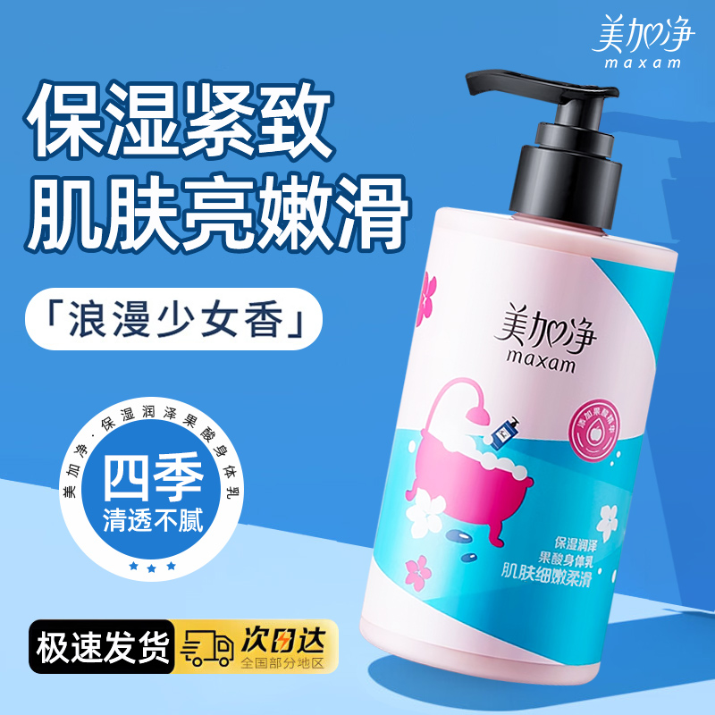 美加净保湿润泽果酸身体乳烟酰胺