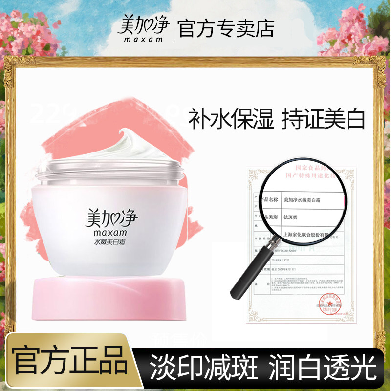 美加净水嫩美白霜面霜乳液补水保湿滋润官方旗舰店正品国货护肤品