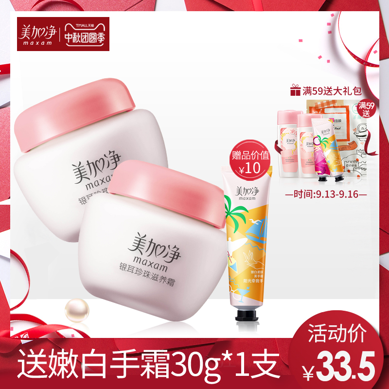 ÃÀ¼Ó¾»Òø¶úÕäÖé×ÌÑøËª120g*2Æ¿ ×ÌÈóÃæËªÅ®Ê¿»¤·ôÆ·²¹Ë®±£ÊªÁÁ·ô