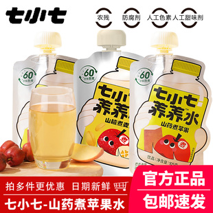 七小七山药煮苹果养养水山楂煮麦芽儿童三星汤炒米水苹果汁饮料