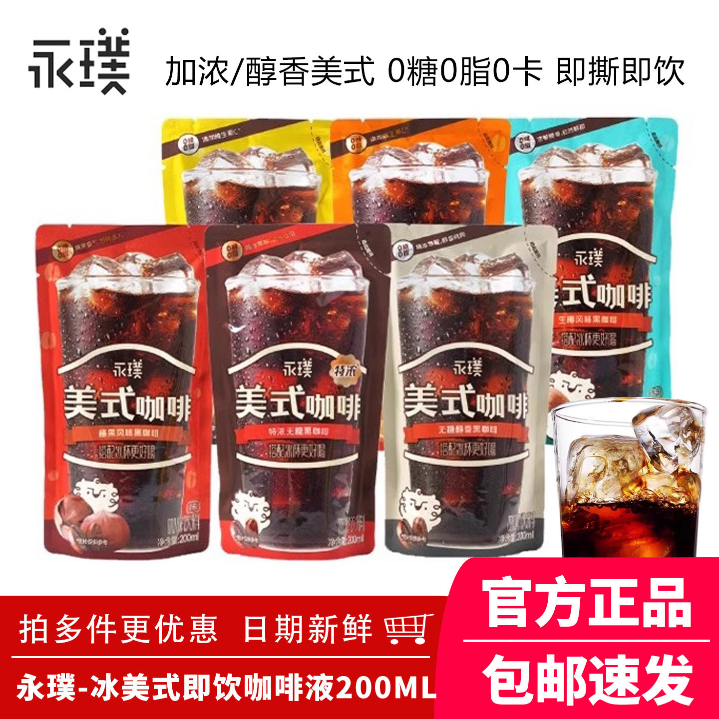 永璞即饮咖啡液冷萃生椰拿铁无糖冰美式速溶黑咖免冲泡咖啡200ml图片