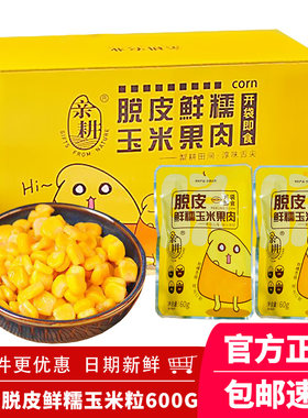 亲耕大庆玉米玉米粒开袋即食