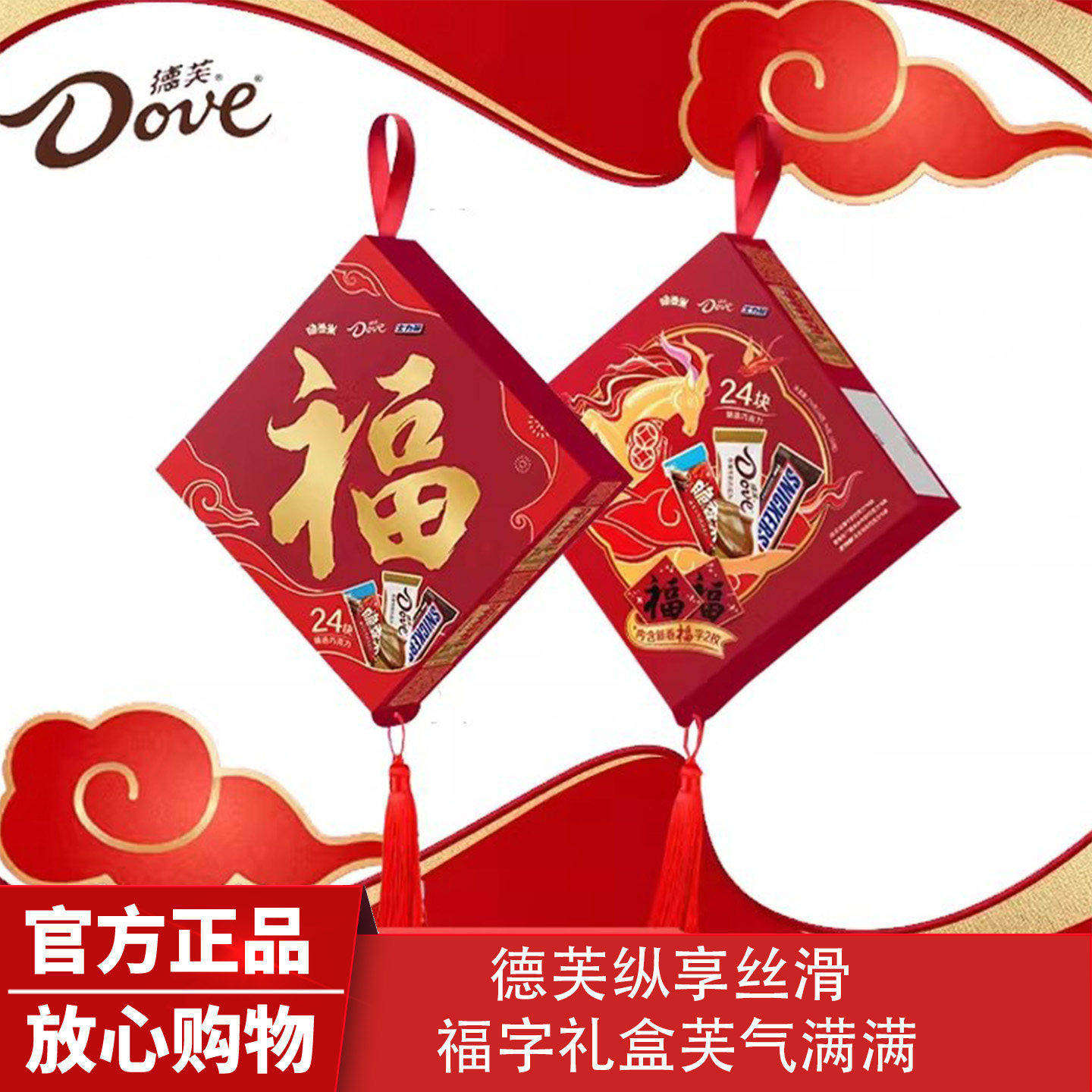 德芙Dove福字巧克力礼盒276g丝滑牛奶花生混合装年货节送礼物礼盒