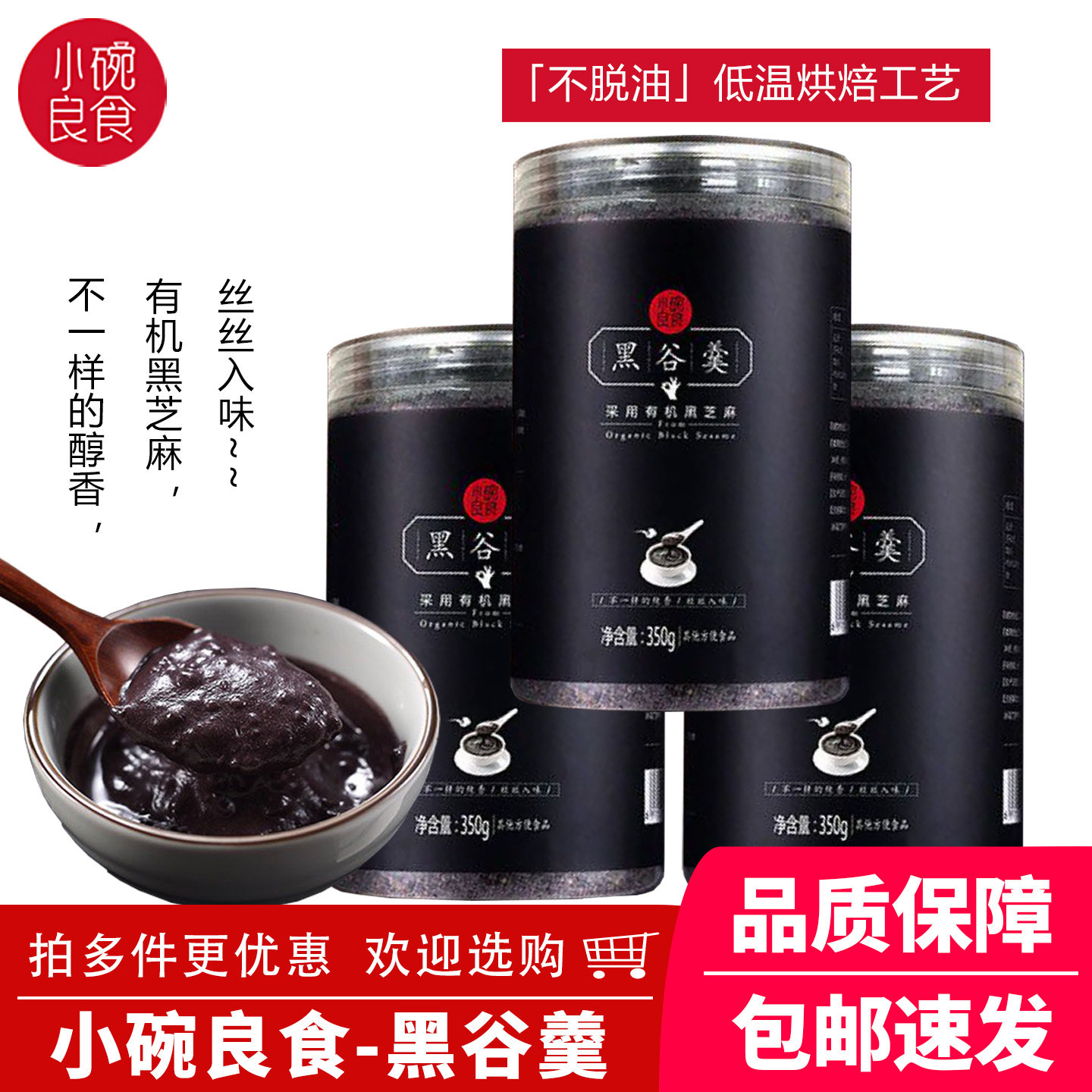 小碗良食即食黑芝麻糊350g早餐图片