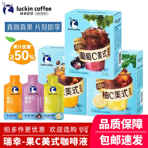 瑞幸咖啡果C浓缩咖啡液225ml