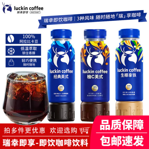 王一博同款瑞幸即享咖啡瓶装