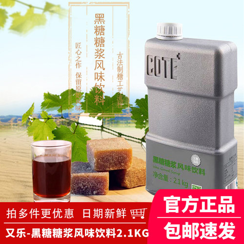 COTE又乐黑糖糖浆风味饮料奶茶专
