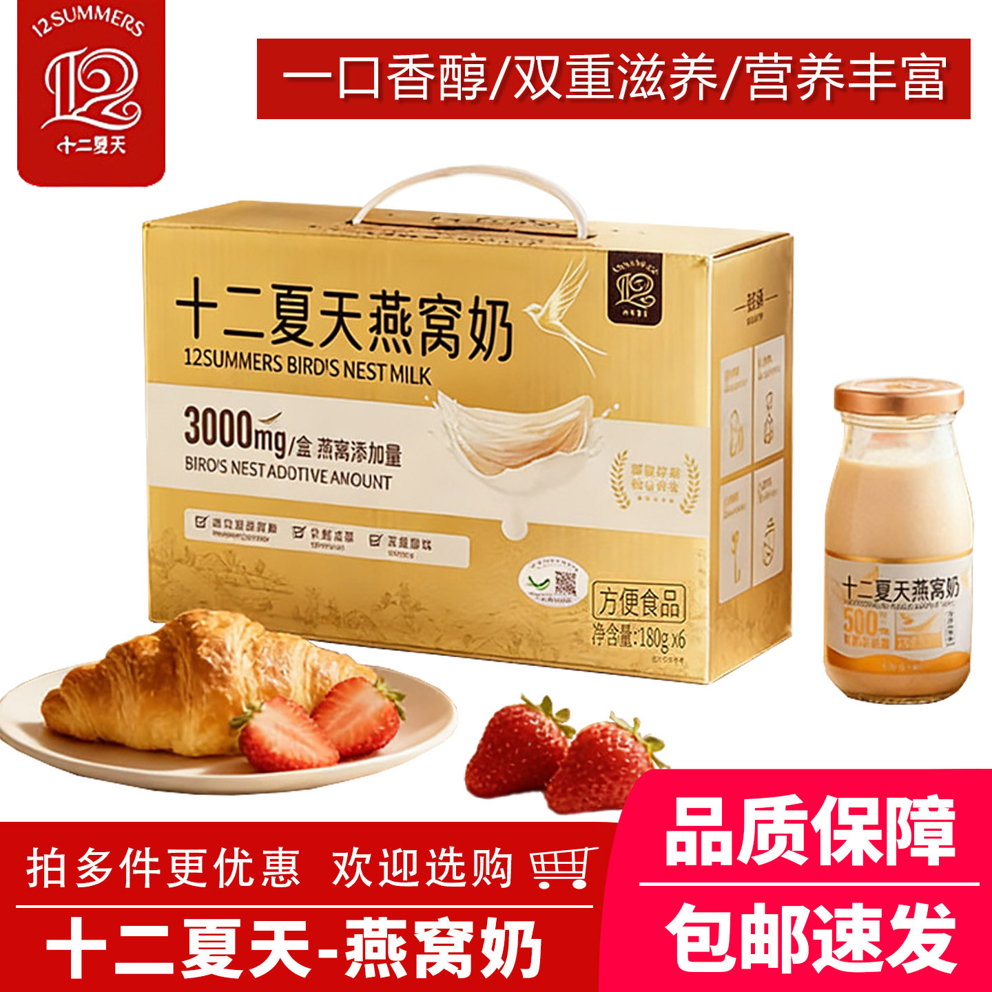 十二夏天燕窝奶即食6瓶装