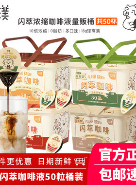 永璞闪萃浓缩咖啡液黑咖啡