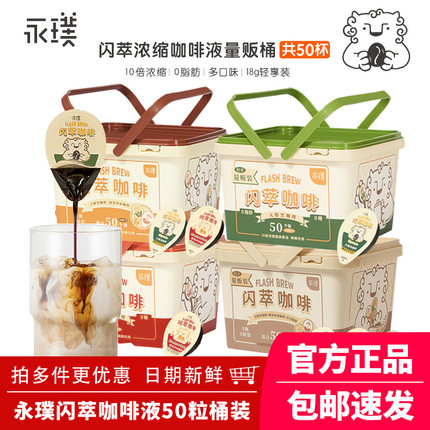永璞闪萃咖啡浓缩冷萃液黑咖啡液 永噗量贩桶榛果50杯旗舰店同款