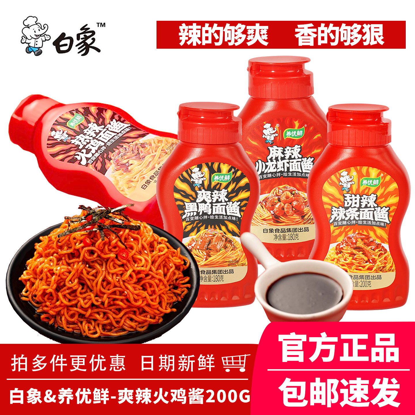 白象火鸡面酱小龙虾酱拌面酱拌饭酱包甜辣辣椒酱调味辣酱料包瓶装图片