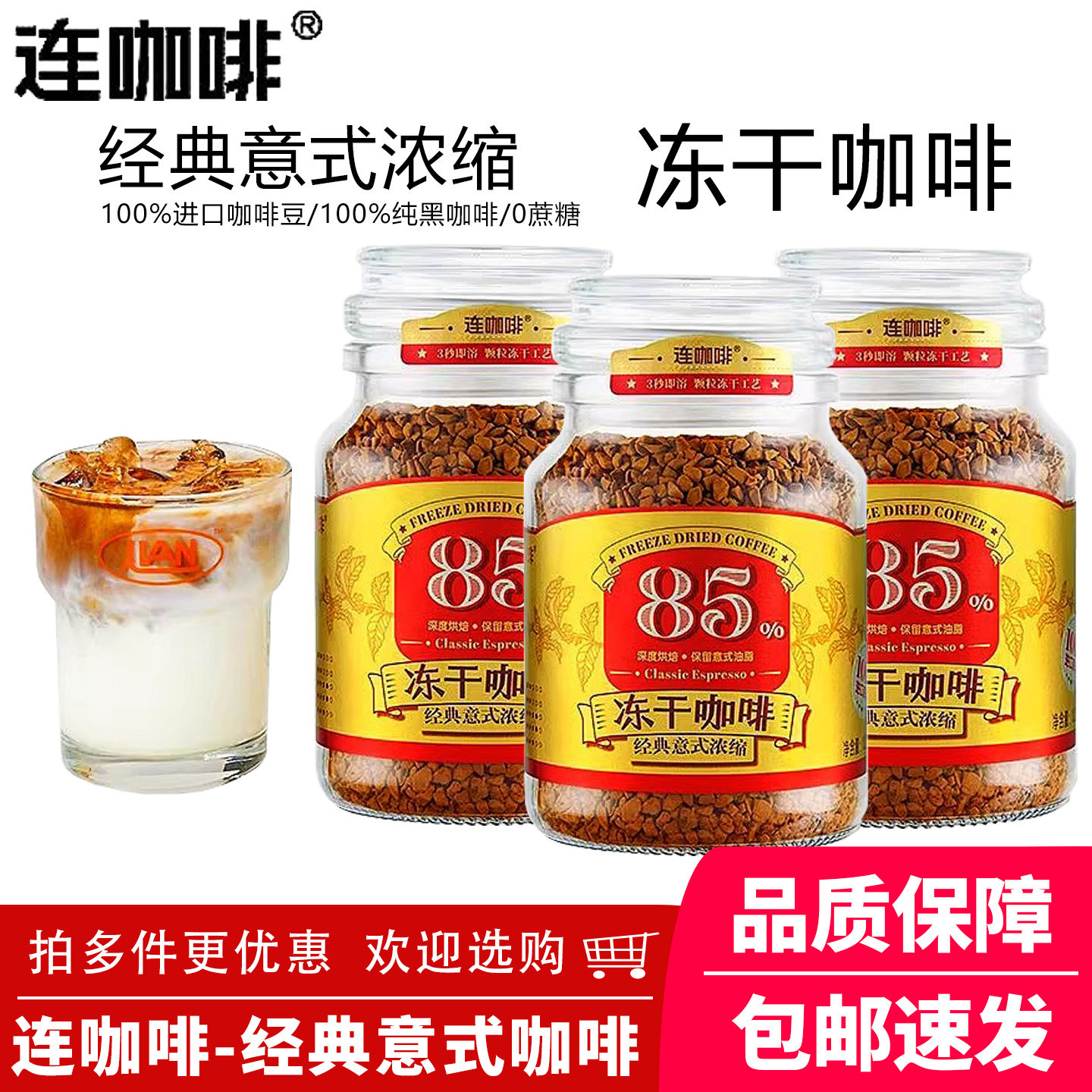 连咖啡冻干意式无糖速溶咖啡图片