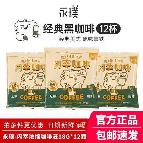 永璞闪萃浓缩咖啡液无蔗糖黑咖榛果美式意式拿铁咖啡液18g*12杯