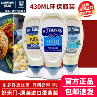 HELLMANNS好乐门原味蛋黄酱瓶装烘焙轻食沙拉酱三明治堡包酱430ml