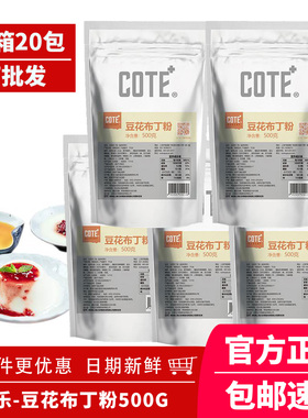 cote又乐豆花布丁粉焦糖商用奶茶冲饮果冻烘焙火锅店专用原料500g