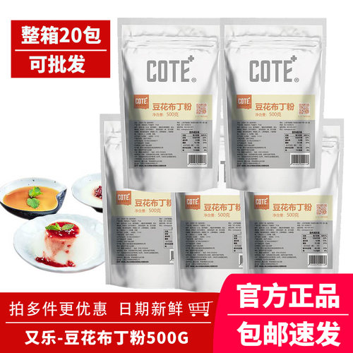 COTE焦糖豆花布丁粉500g商用