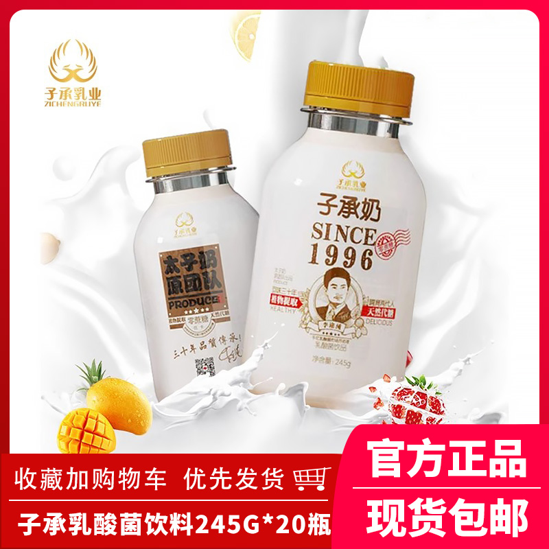 子承乳业乳酸菌奶原味饮品益生菌牛奶饮料0蔗糖【整箱245g*20】