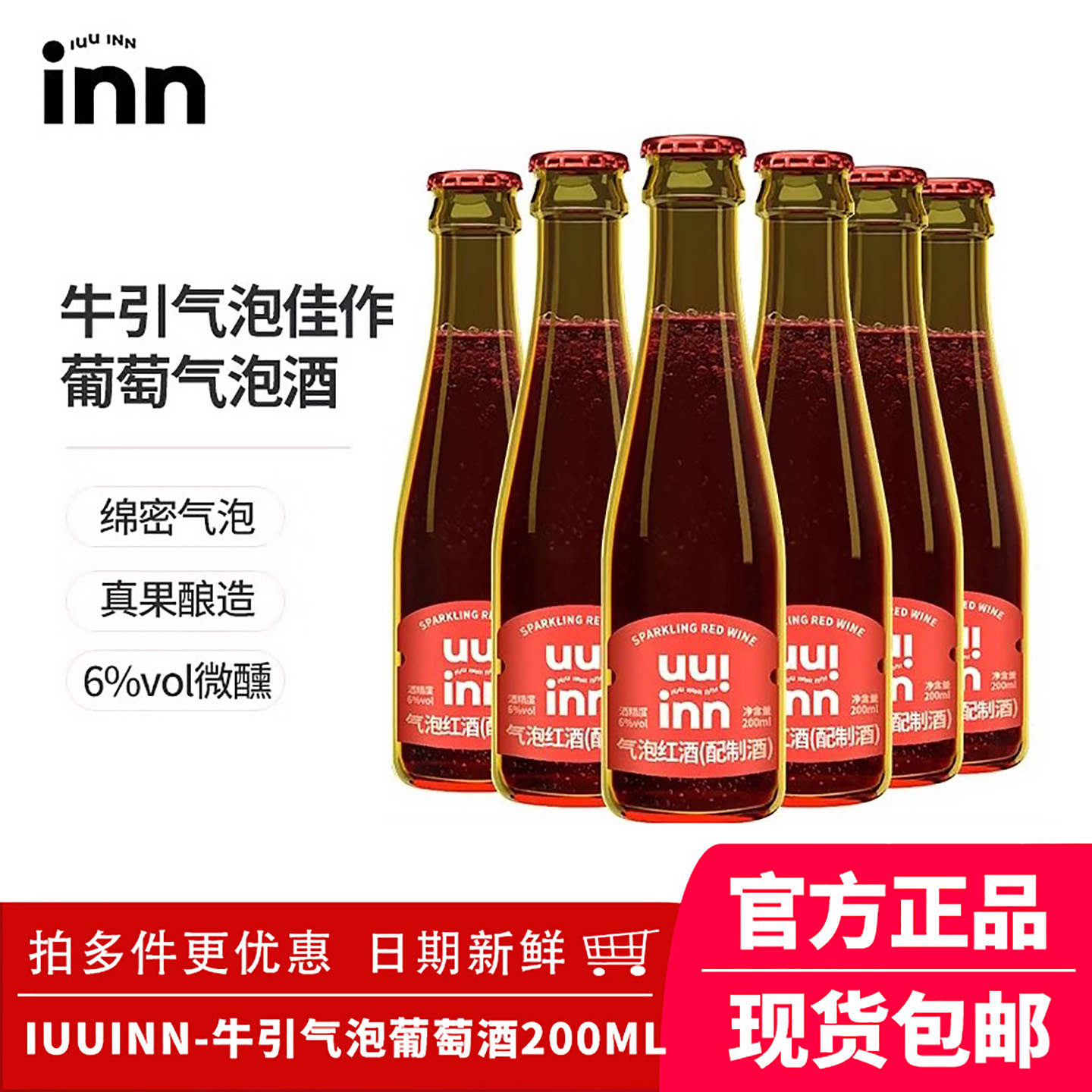 iuuinn牛引气泡葡萄酒6度甜型
