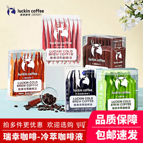 瑞幸冷萃美式咖啡液0糖25ml*9