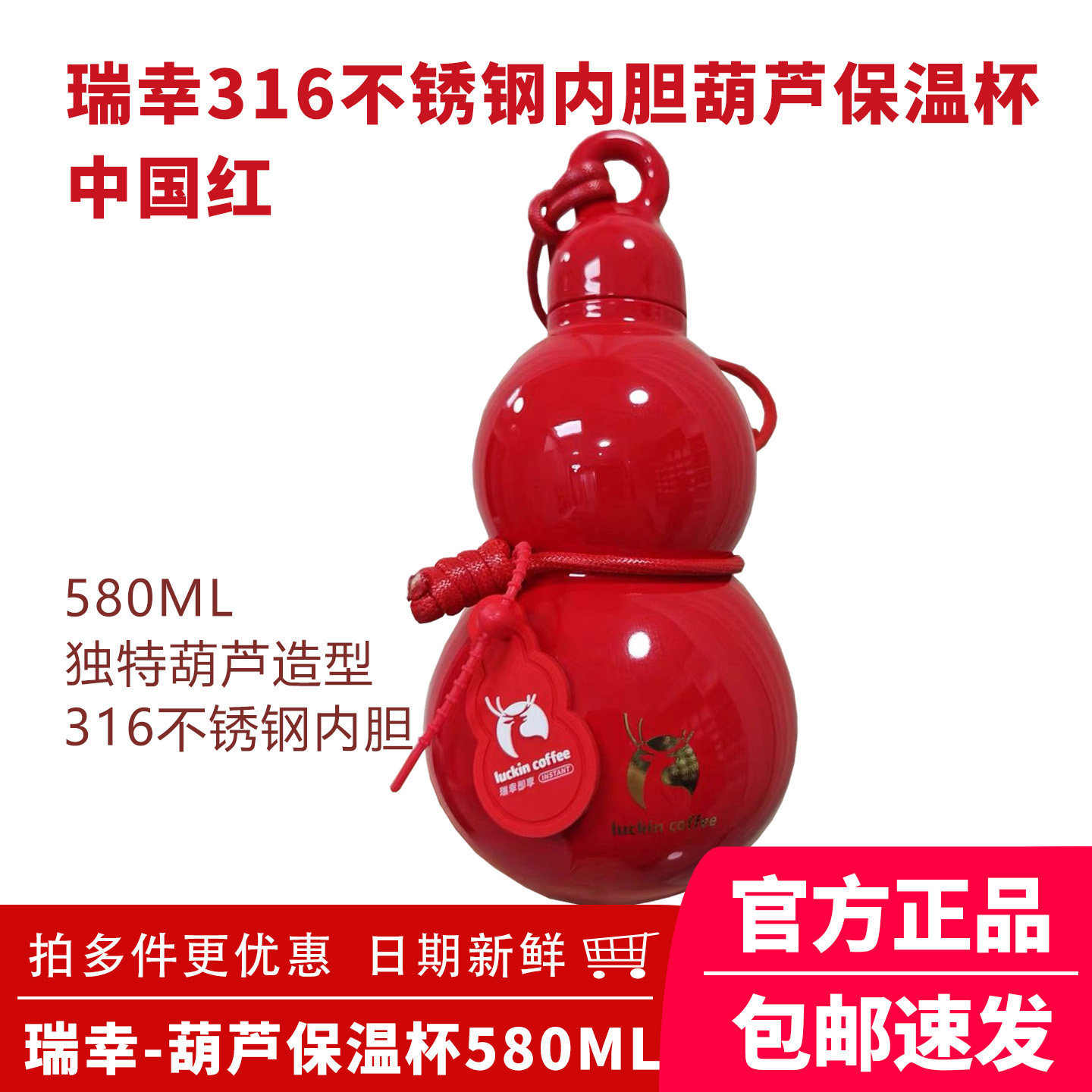 正品瑞幸葫芦杯挂绳316不锈钢内胆保温杯便携杯简约风马年中国红