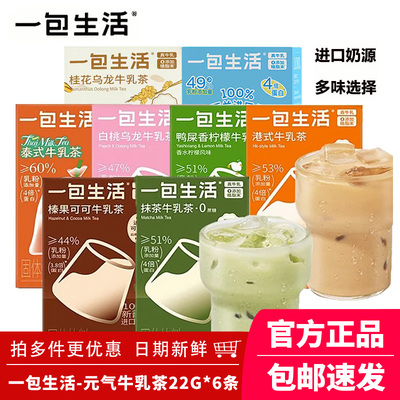 一包生活牛乳茶奶茶粉港式抹茶速溶冲泡冷泡冲饮料可可鸭屎香柠檬