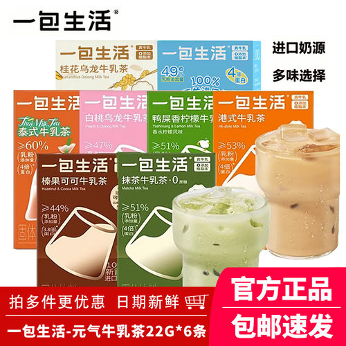 一包生活牛乳茶奶茶粉港式抹茶速溶冲泡冷泡冲饮料可可鸭屎香柠檬