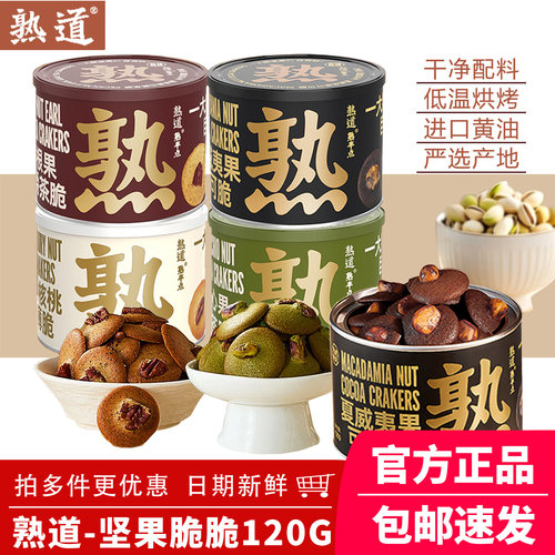 熟道坚果脆脆山核桃薄脆曲奇饼干夏威夷果可可脆片坚果开心果抹茶