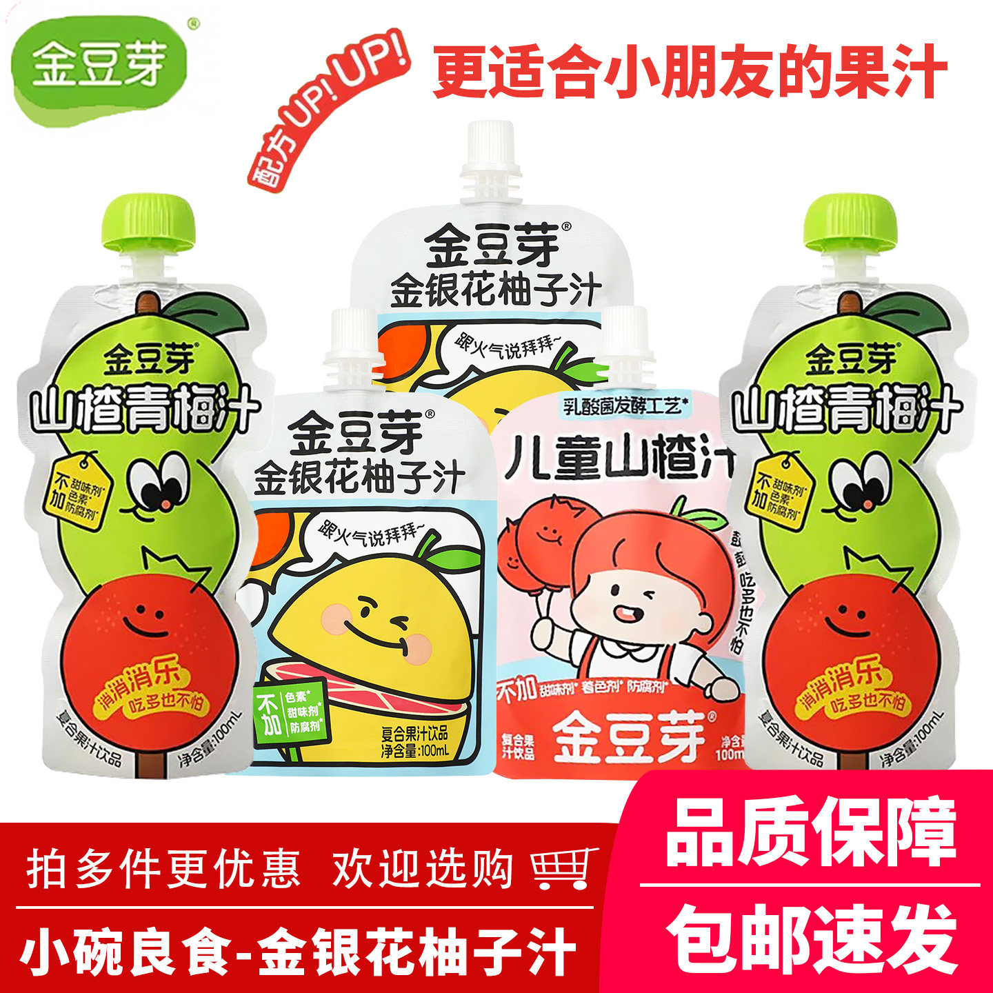 金豆芽金银花柚子汁儿童山楂青梅汁饮料复合果蔬汁饮品100ml