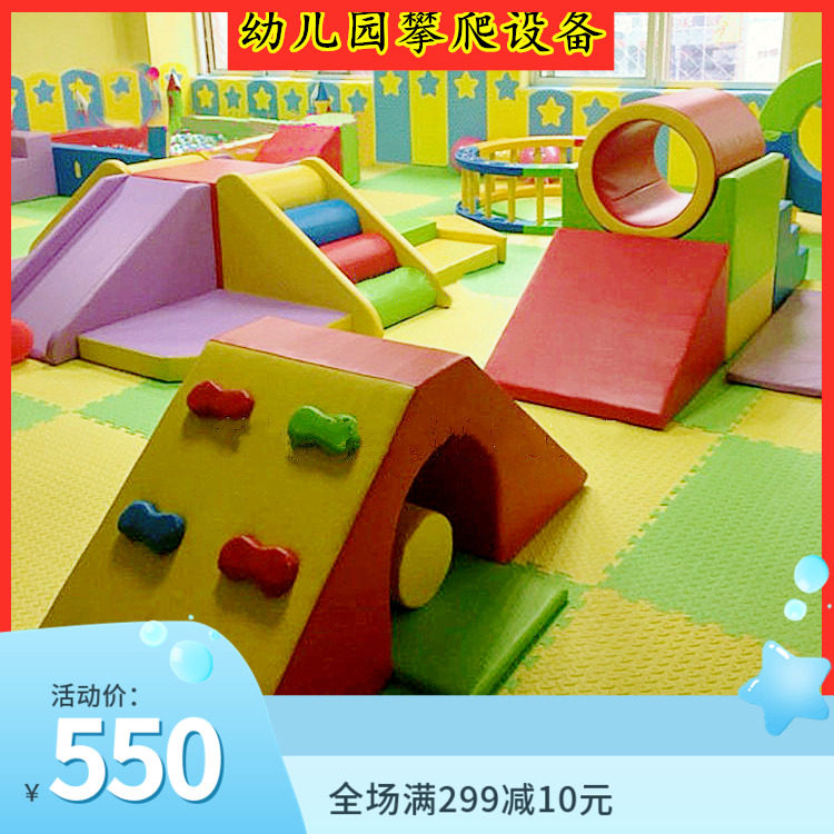 亲子乐园爬滑组合儿童早教中心室内玩具幼儿大型玩具软体攀爬组合