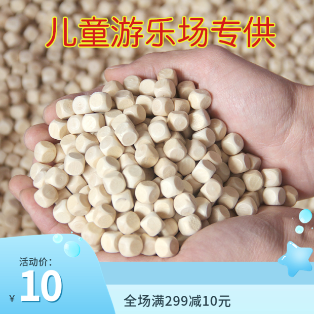 小木粒沙池亲子餐厅儿童家用数数颗粒游乐场玩具方扁柏木荷木松木