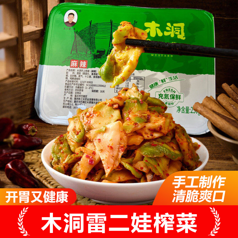 木洞雷二娃手工榨菜250g麻辣农家下饭菜腌咸菜即食拌饭泡菜盒装,水产肉类/新鲜蔬果/熟食,腌制/榨菜/泡菜,淘宝优惠券,粉丝福利购,淘宝优惠卷