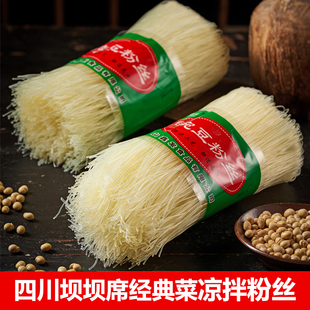 四川特产豌豆粉丝490克南充营山优质散装凉拌粉条高筋米线酸菜鱼