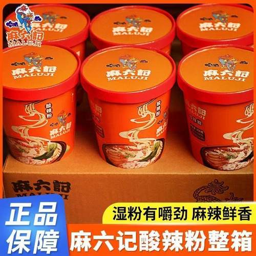 【麻六记】正品店酸辣粉速食冲泡红薯粉非油炸粉丝正宗汪小菲家的