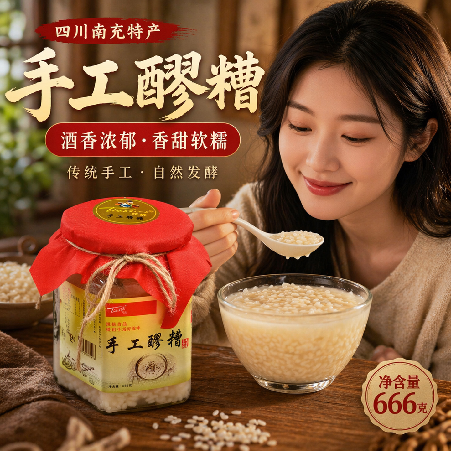 挑挑四川醪糟米酒正宗自酿发酵