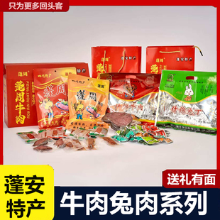 手撕兔五香麻辣四川南充蓬安特产相如赋圣牛肉休闲零食礼品熟食品