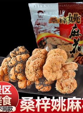 蓬安桑梓姚氏麻花原味四川南充特产纯手工小吃零食休闲小食品